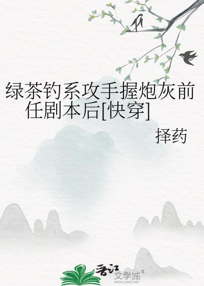 钓鱼的绿茶
