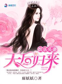 重生娱乐圈之天后归来