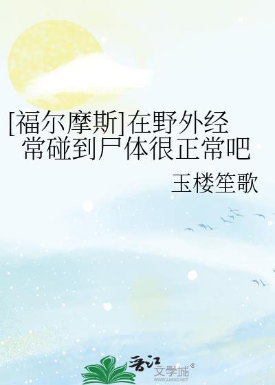 福尔摩斯去过西藏