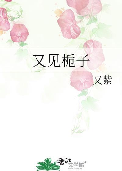 又见栀子花开短剧