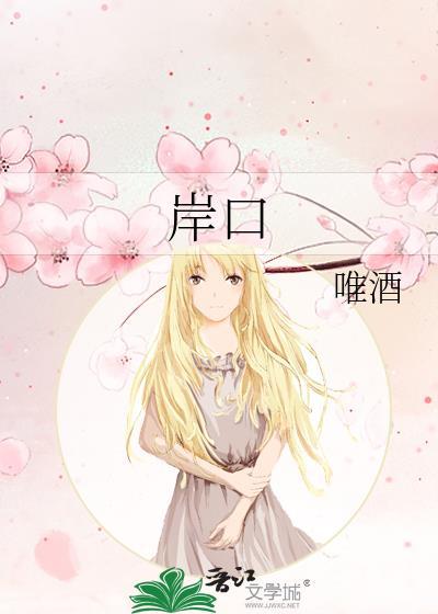 岸口是什么