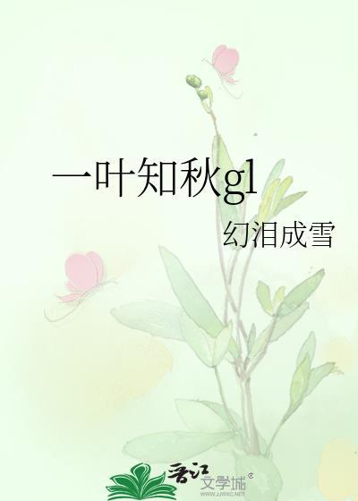 一叶知秋歌曲mp3于哲浩