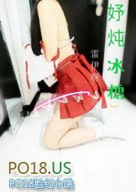 妤炖冰糖by雷伊呀