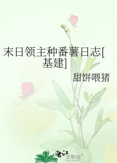 末日领主男主
