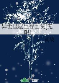 异世星主