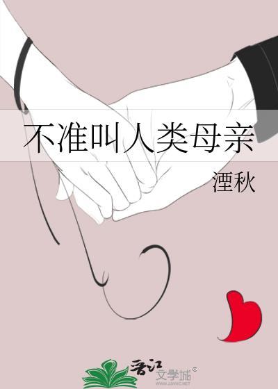 人类为什么叫地球母亲