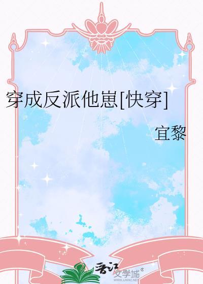 小魅魔他穿错书了by采采来了