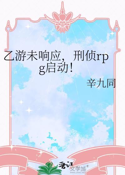 乙游