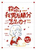 我男朋友精分怎么办txt