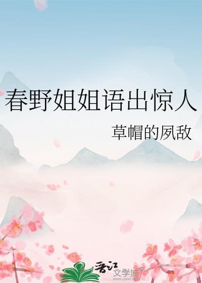 春野简介