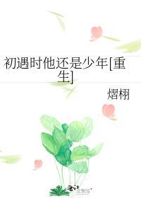 初遇是什么