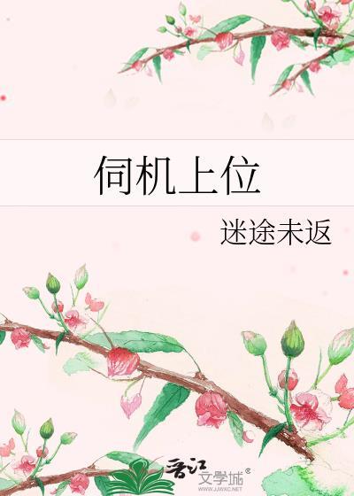 伺服电机怎么接电位器