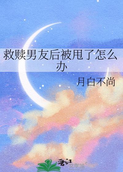 男救赎女