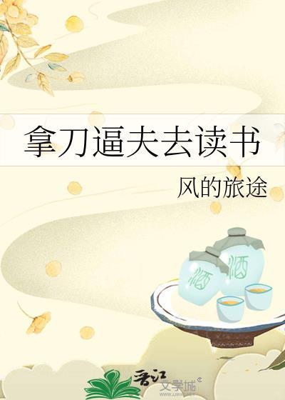 拿刀子的人