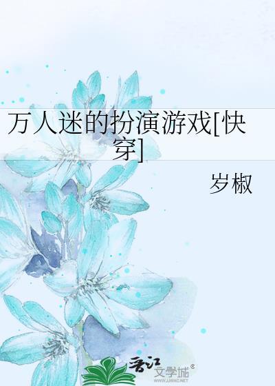 万人迷的演员叫什么名字