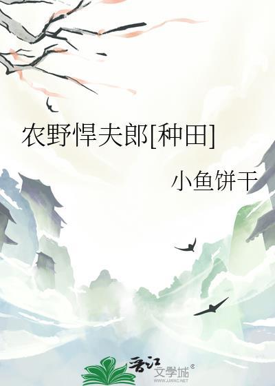 农家悍妇宠夫