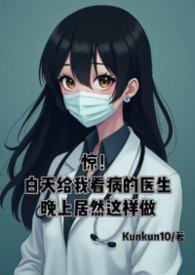 白天在医院
