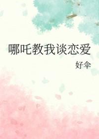 综神话哪吒cp原创女主