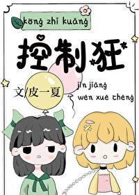 控制狂表现