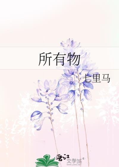 所有物并未延伸自我是否正确