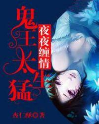 夜夜缠绵歌曲是恐怖歌?