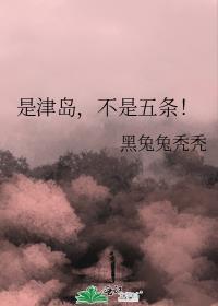 津岛修治一共有几个孩子