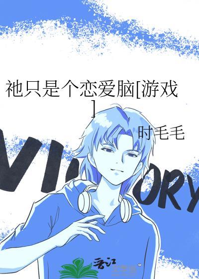 只是恋爱的关系追剧日历