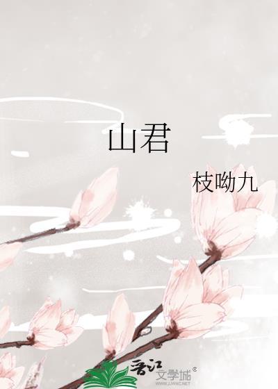 山君莫玄