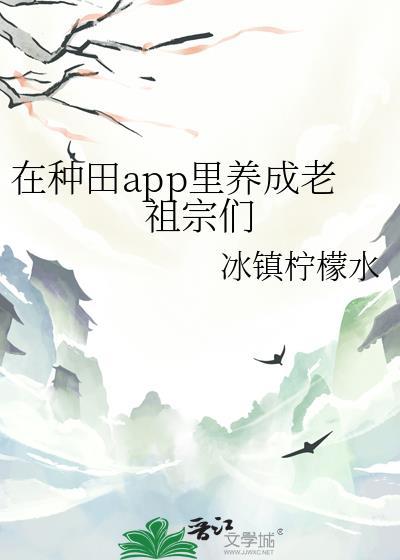 种田的祖父