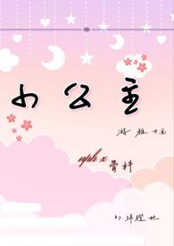 小公主苏菲亚第四季免费观看中文版