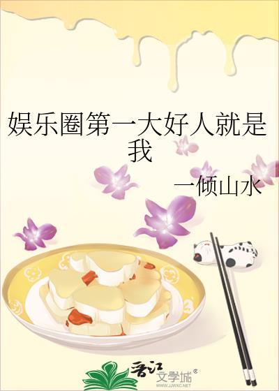 娱乐圈第一大腕