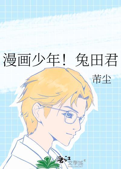 搜索漫画少年