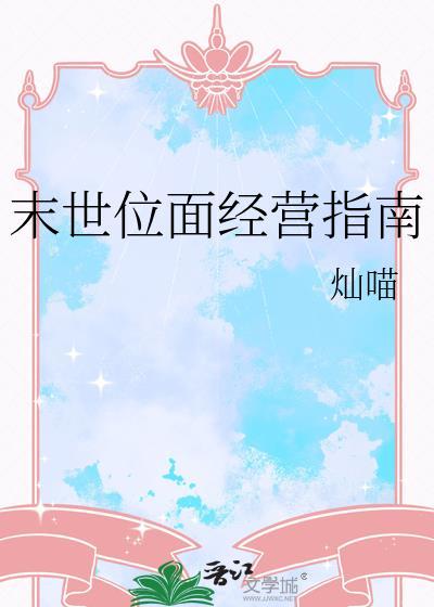 末世位面女主完结