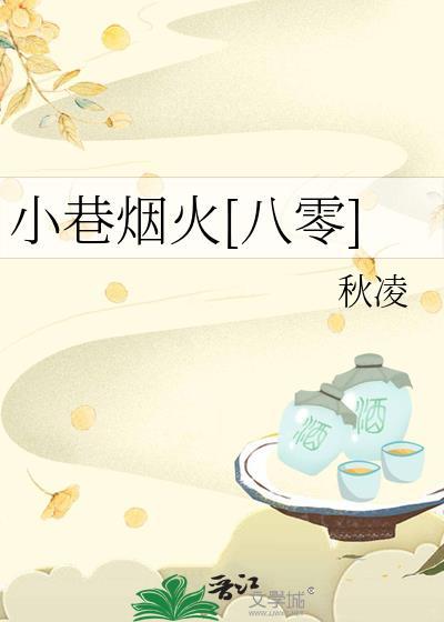 小巷里燃起一盏灯阅读