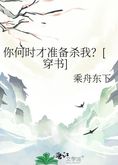 你什么时候能准备好 英文