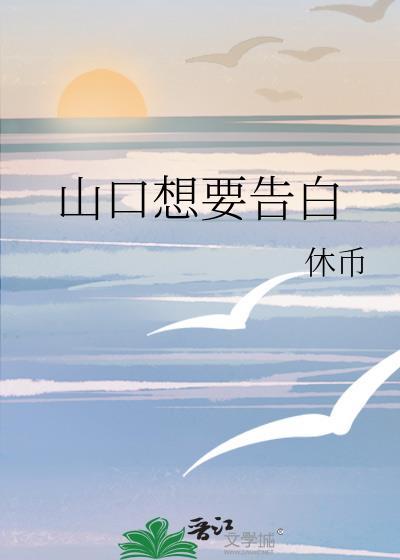 对家船副们想要我告白