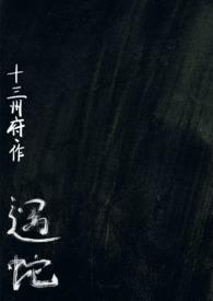 遇蛇人蛇1v2十三州府完结