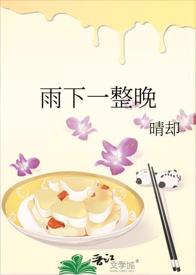 雨下一整晚钢琴