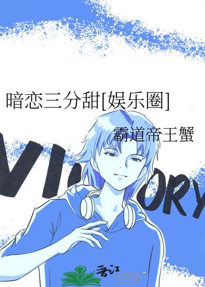 暗恋满分甜全文免费阅读