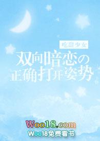 双向暗恋的正确打开姿势第一章