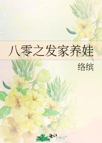 八零之发家养娃在线阅读
