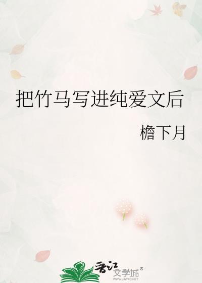我把竹马mantr了