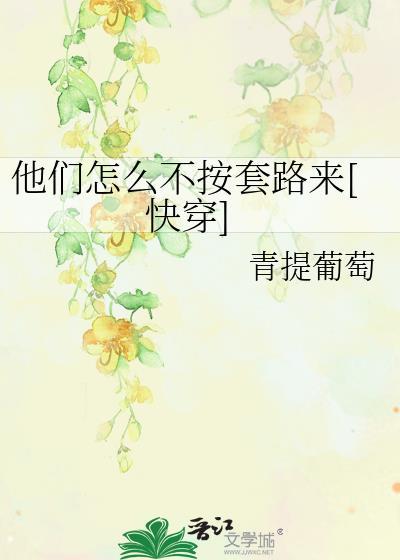 他们怎么了答案