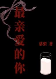 最亲爱的你预告片