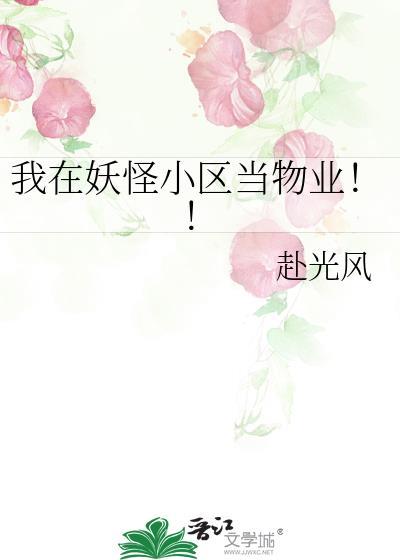 我在妖物管理局当局长