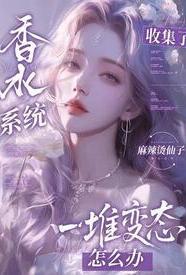 x香水系统