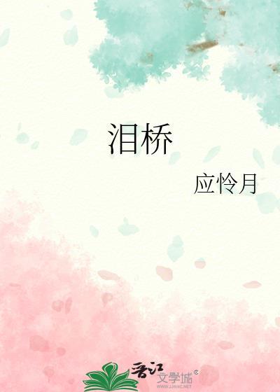 泪桥尤克里里谱