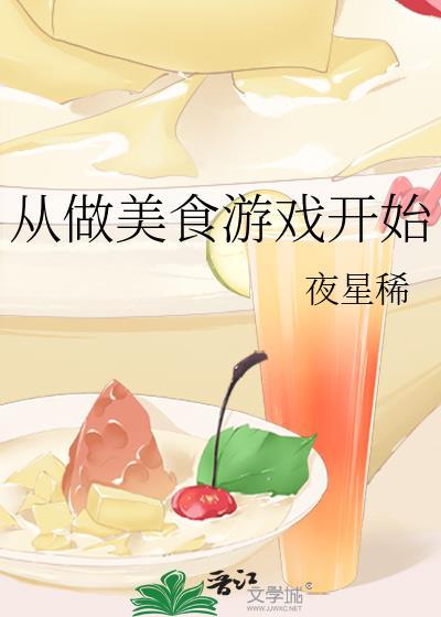 从美食开始签到