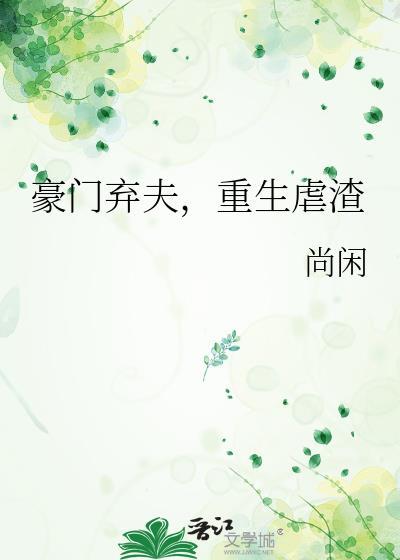 重生虐渣 百度