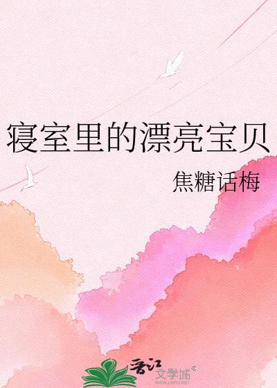 寝室最漂亮的